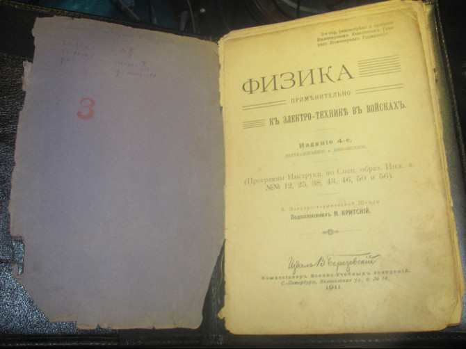 Страх и веселье, вентиляторы "Пингвинъ" (Критский 1911г.) Донецк - изображение 6