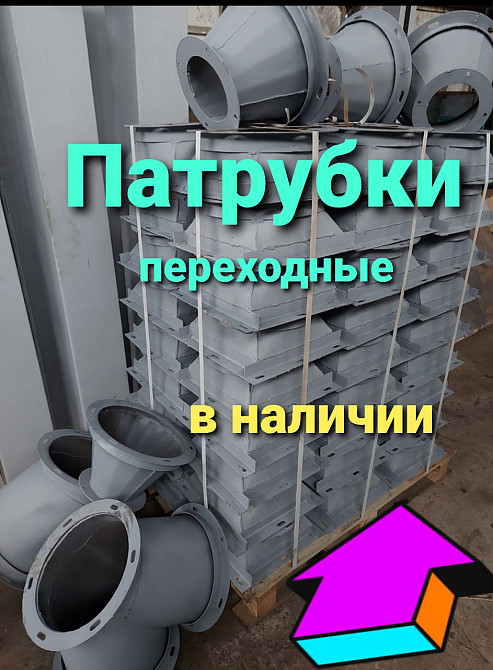 Патрубок переходный 450х450 на д. 300 мм.Патрубок  самотечного потока Київ - зображення 4