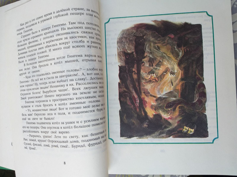 Александр Волков Волшебник Изумрудного города Сказки приключения Запоріжжя - зображення 7