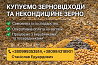Закупівля некондиційного зерна і відходів зернових Черкаси