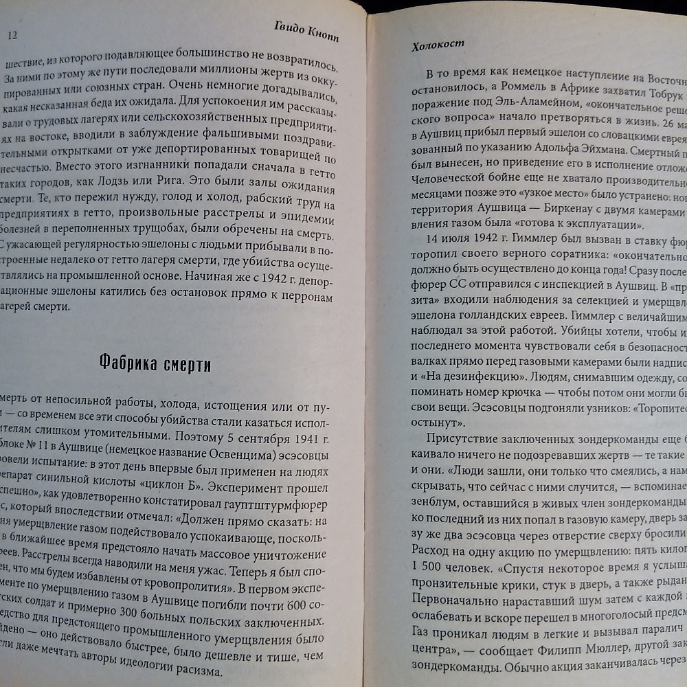 ХОЛОКОСТ неизвестные страницы истории. Львів - зображення 6
