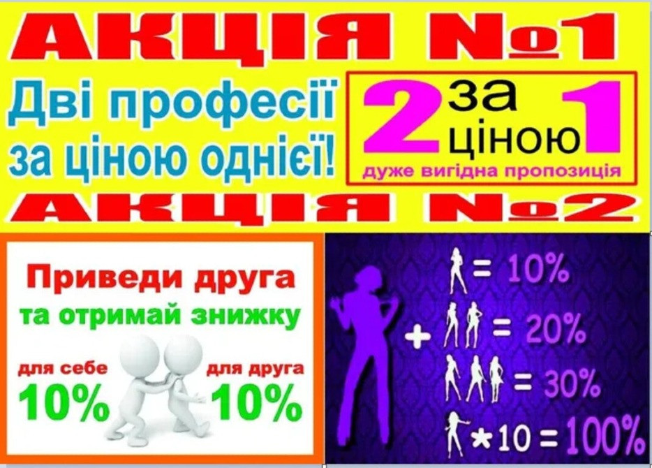 Акція 1 професія = 2 професії Киев - изображение 1