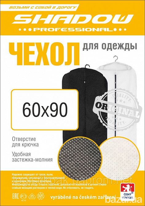 Чехол для одежды 60×90 Харків - зображення 2