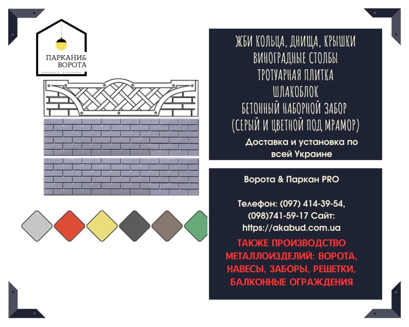 Європаркан, бетонний паркан, ЗБВ кільця, ЗБВ днища, бетонні вироби Кривой Рог - изображение 4