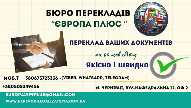 Послуги перекладу документів Чернівці - зображення 1