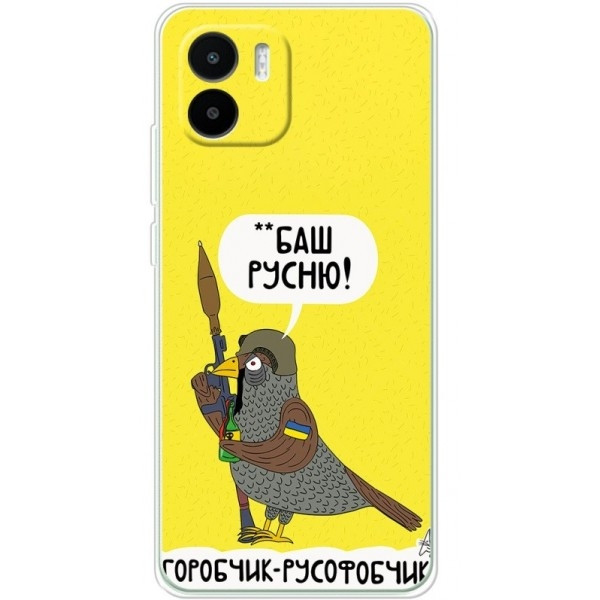 Чохол Boxface для Xiaomi Redmi A1/A2 Горобчик-русофобчик (Код товару:23980) Харків - зображення 1
