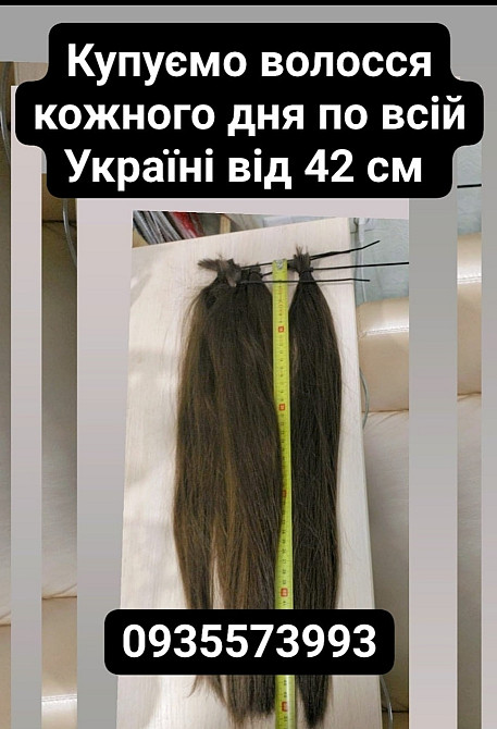 Продать волосы, продати волосся дорого по всій Україні від 42 см -0935573993 Київ - зображення 1