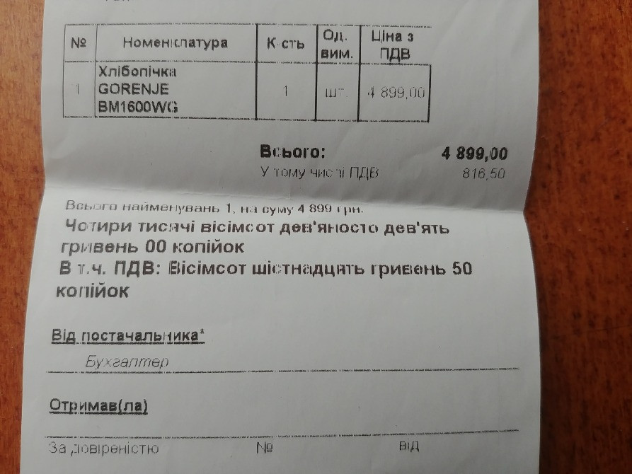 Хлебопечь Gorenje BM1600WG новая Лубни - зображення 5