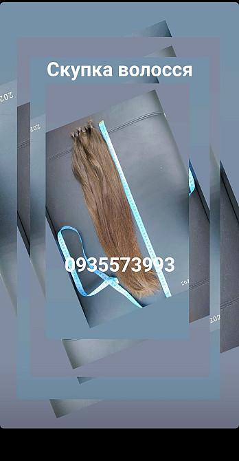 Продать волосся дорого по всій Україні -0935573993 Киев - изображение 1