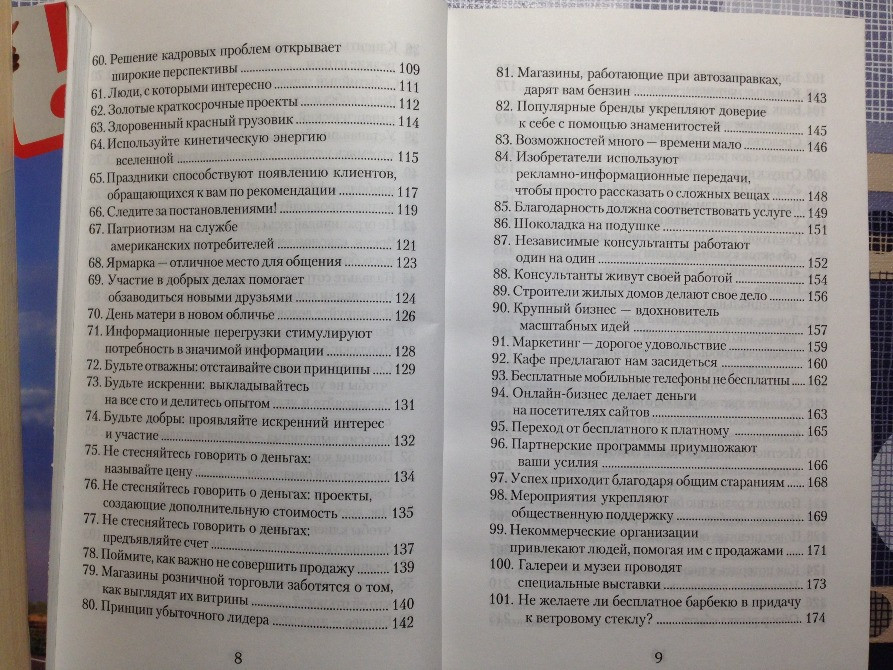 151 быстрая идея Как увеличить продажи Спаркс бизнес/продажи/мотивации менеджмент Киев - изображение 4