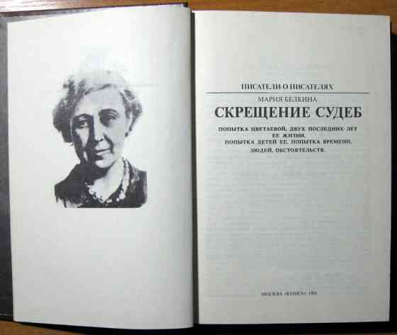 Скрещение судеб. Мария Белкина Богодухів