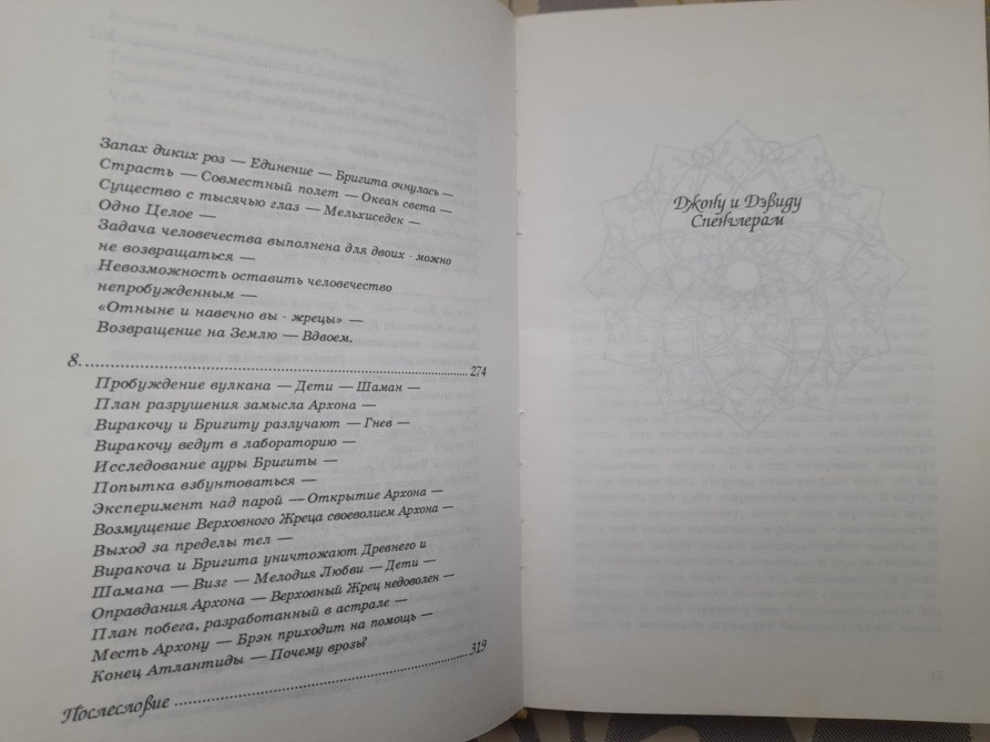 Вильям Томпсон Острова вне времени фантастика Запоріжжя - зображення 7