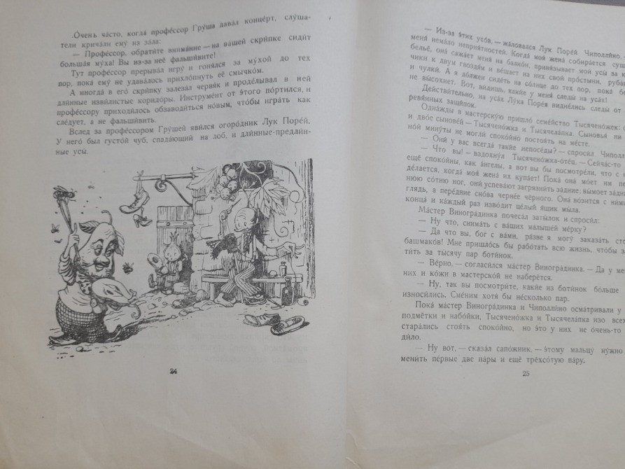 Джанни Родари Приключения Чиполлино 1957 Ташкент худ Сутеева сказки Запорожье - изображение 6