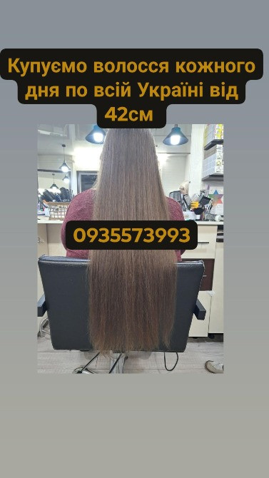 Скуповуємо волосся в Одесі та області та по всій Україні від 42см -0935573993 Вінниця - зображення 1