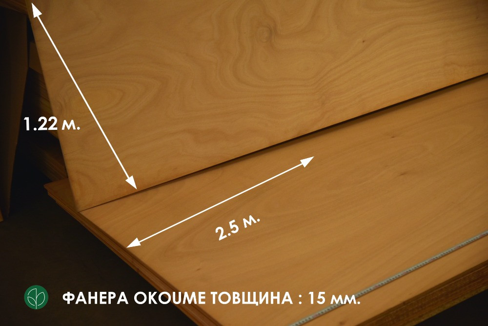 Фанера водостійка ОКУМЕ морська (2,5х1,22м) в наявності /okoume/ Київ - зображення 2