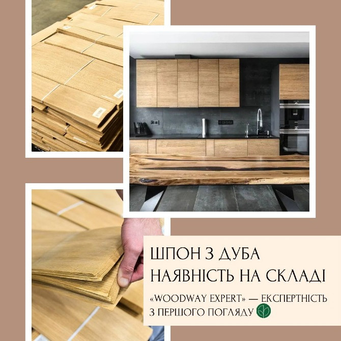 Шпон Дуб (дубовый) струганий товщина: 0,6-2,5 мм А/АВ/В/ВС в наявності Киев - изображение 7