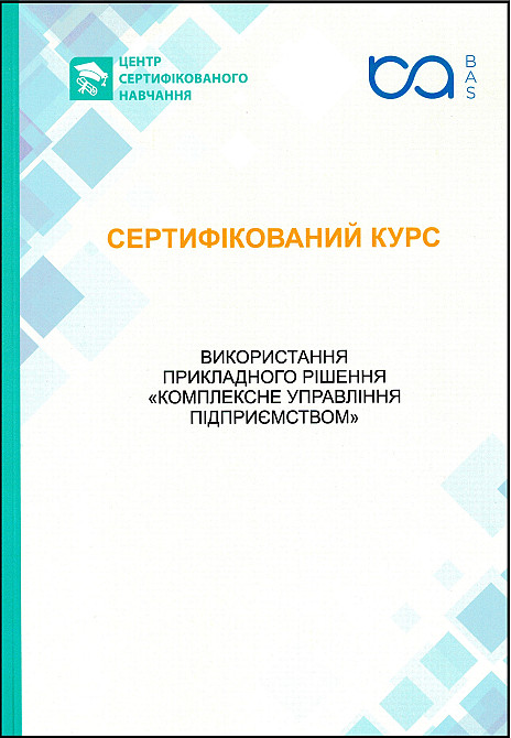 Курси BAS: Бухгалтерія, КУП, Управління торгівлею Запорожье - изображение 9