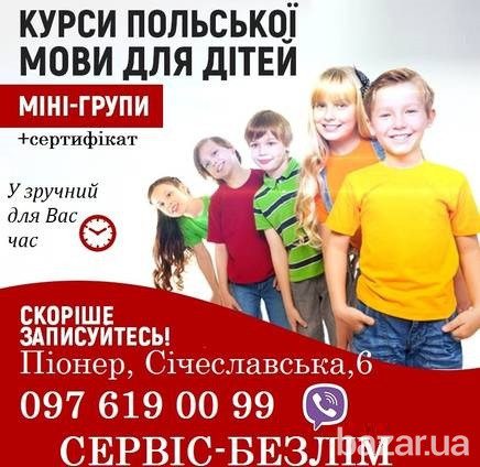 Курсы польского языка в КРивом Роге и онлайн индивидуально и в группах Кривой Рог - изображение 8