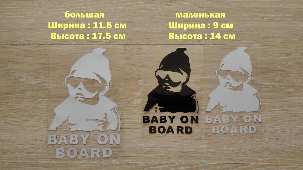 Наклейка на авто Ребенок в машине Baby on board Большая ,Маленькая Борисполь - изображение 1
