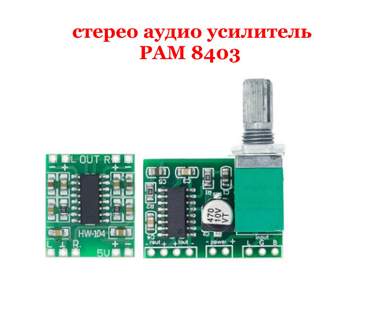 Усилитель PAM8403 Цифровой 2*3 Вт Киев - изображение 1
