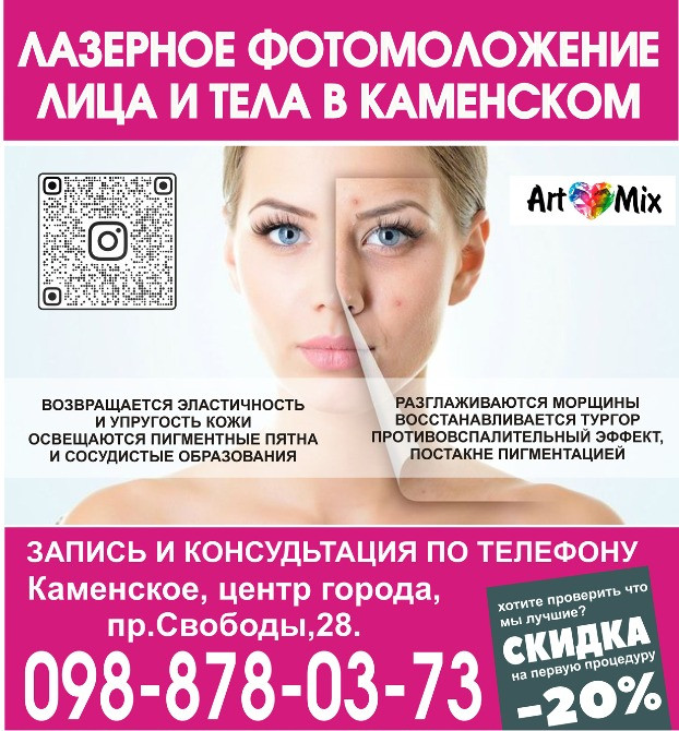 Омоложение лица в Каменском Київ - зображення 1