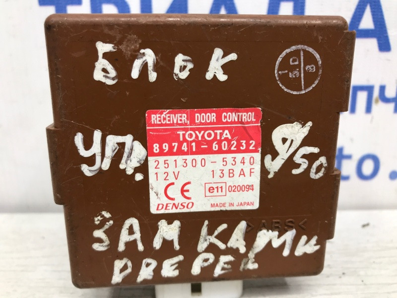 Блок управления центральным замком Toyota Land Cruiser J100 1998 (б/у) Киев - изображение 3