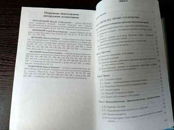 Підручник: Основи правознавства 9 клас. Львов