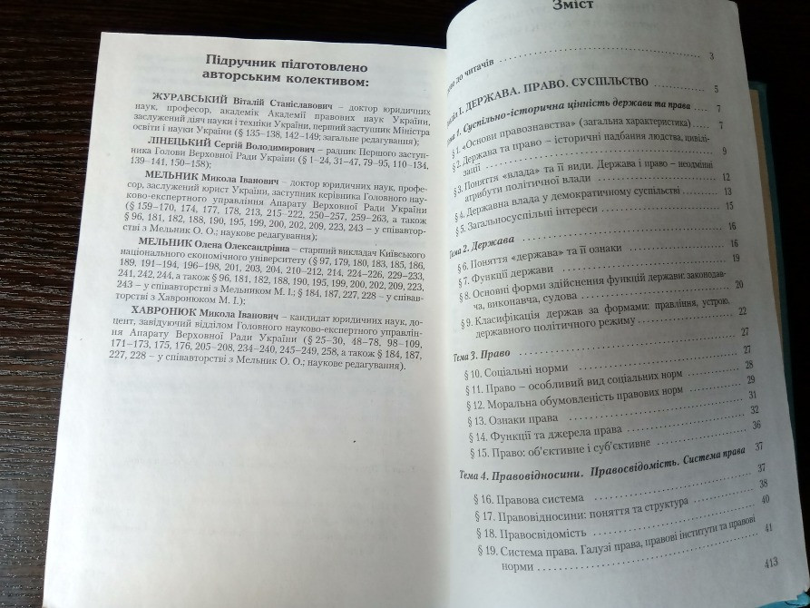 Підручник: Основи правознавства 9 клас. Львів - зображення 5