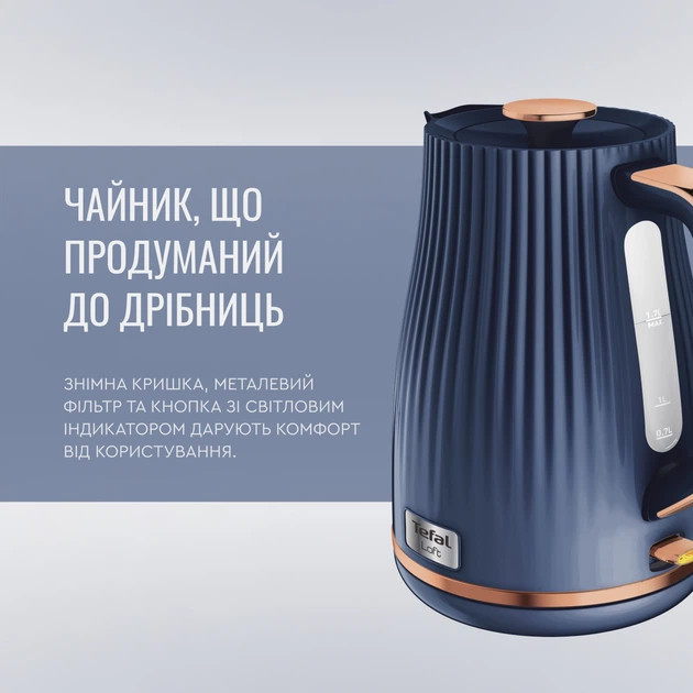 Электрочайник Tefal Loft KO251430 1,7 л синий Київ - зображення 4