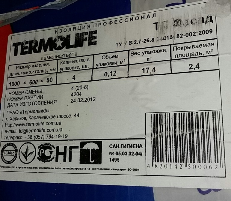 Минеральная базальтовая вата 50мм Чернигов - изображение 2