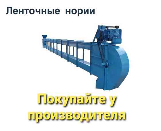 Привод нории ковшевого элеватора Киев