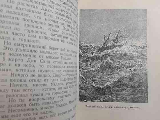 Жюль Верн Пятнадцатилетний капитан 1950 БПНФ библиотека приключений фантастики Запорожье