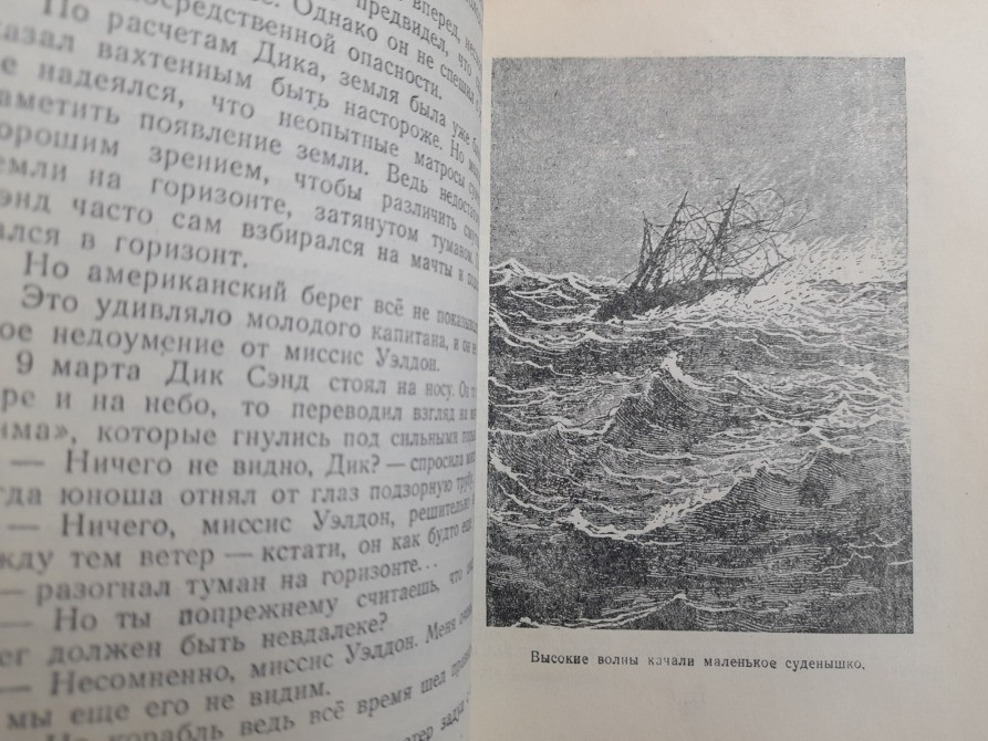 Жюль Верн Пятнадцатилетний капитан 1950 БПНФ библиотека приключений фантастики Запорожье - изображение 4