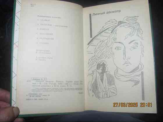 Сегодня^^ Ночью спам радиодеталей, Арсен Аваков "автострахование" 1991г. Донецьк