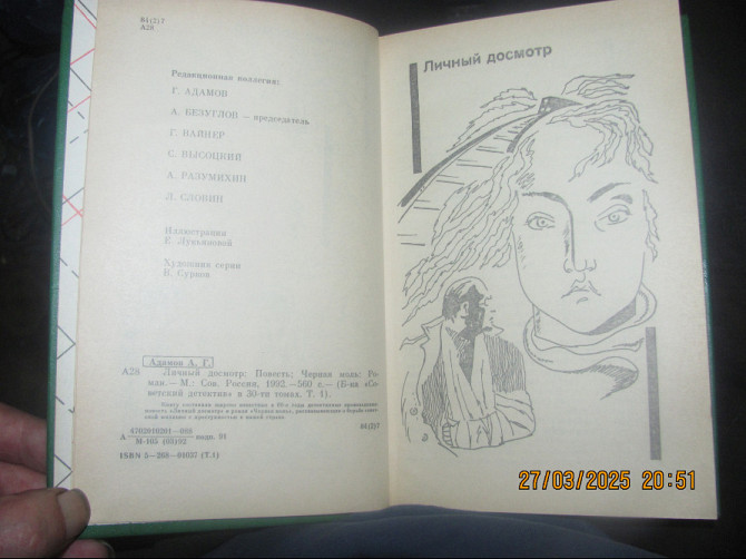 Сегодня^^ Ночью спам радиодеталей, Арсен Аваков "автострахование" 1991г. Донецьк - зображення 3