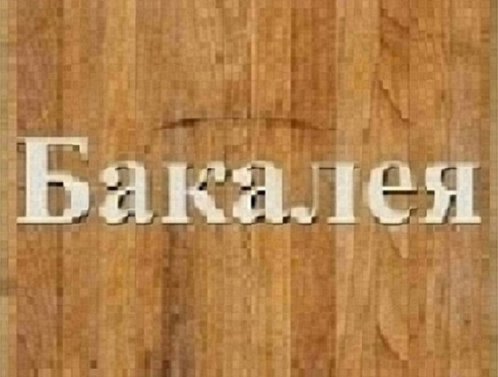 Крупы, яйца, мука. Продажа бакалеи Днепр. Днепр - изображение 1