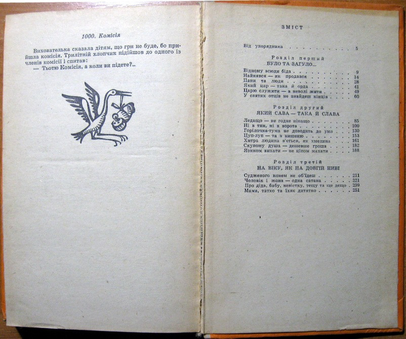 Тисяча усмішок. Упорядник Юрій Кругляк Богодухів - зображення 2