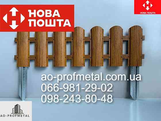 Декоратиний парканчик , Парканчик для квітів. Київ