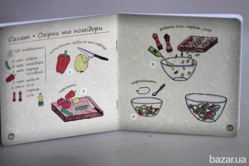 Моя перша кулінарна книга. Київ - зображення 2