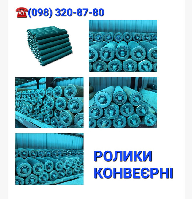 Ролики конвейерные 76х1150 , роликоопоры, барабаны Киев - изображение 4