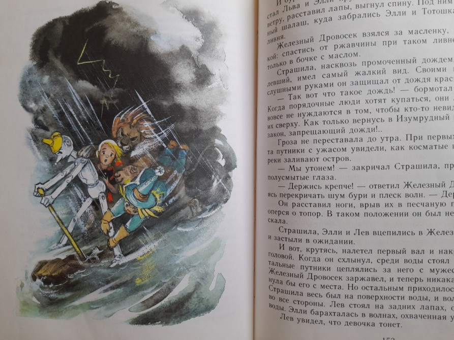 А Волков Волшебник изумрудного города худ Владимирский Сказки приключения Запоріжжя - зображення 9