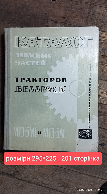давнішні автономери , техдокументи,книги Дніпро - зображення 8