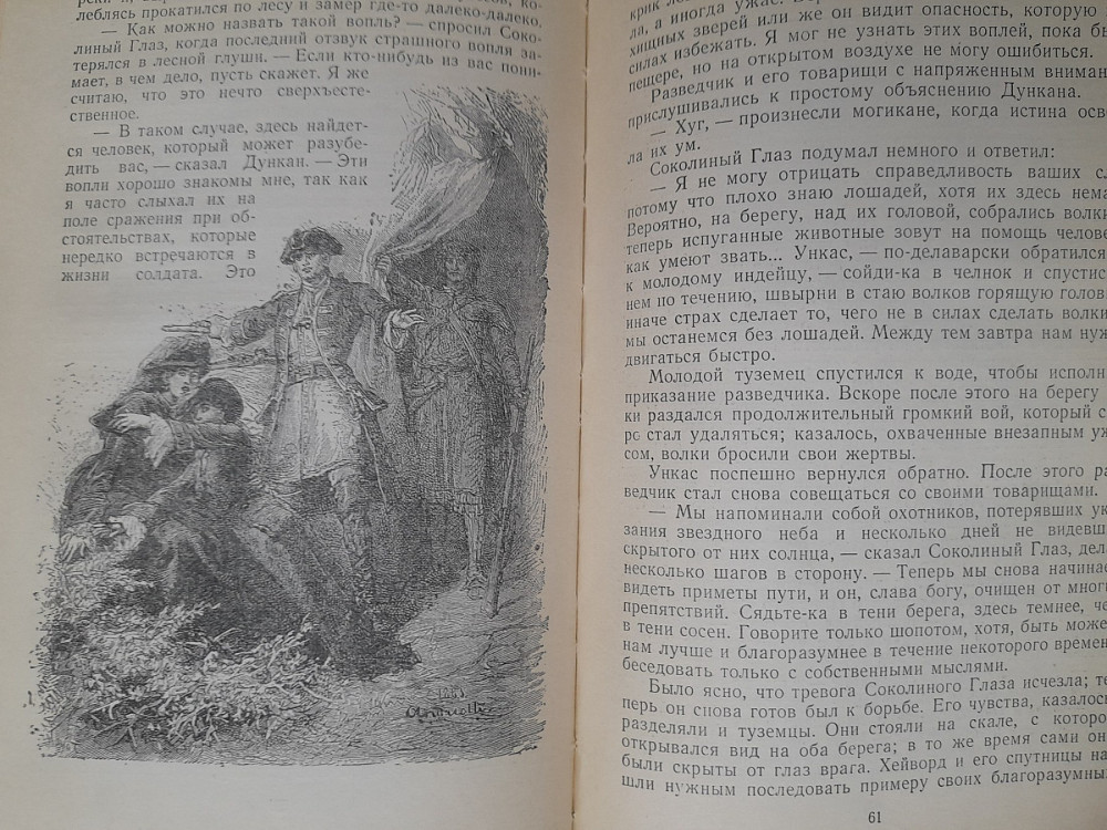 Фенимор Купер Последний из могикан 1954 БПНФ приключения фантастика Запоріжжя - зображення 4