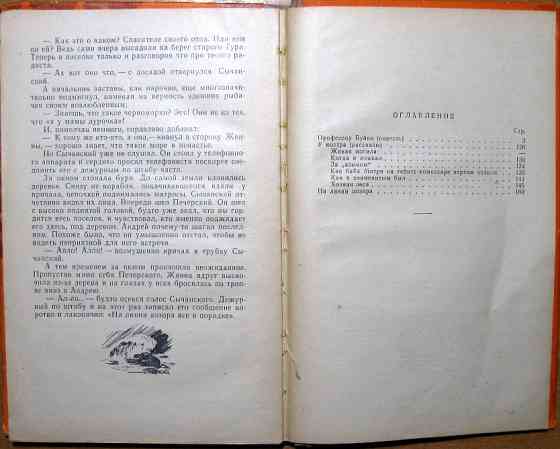 Люди большой веры. (Повесть. Рассказы). Яков Баш Богодухів