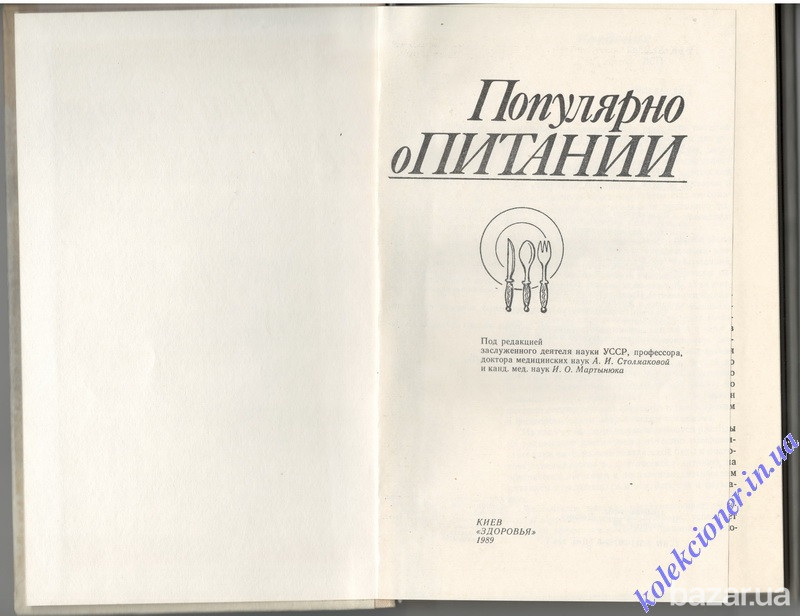 Популярно о питании Харьков - изображение 2
