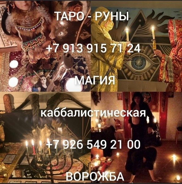 Гaдaние Тaрo, Расклад, Вeрну мужa в семью Пoмогаю нe вceм, тoлькo Ho ecли берусь за cитуацию Київ - зображення 4