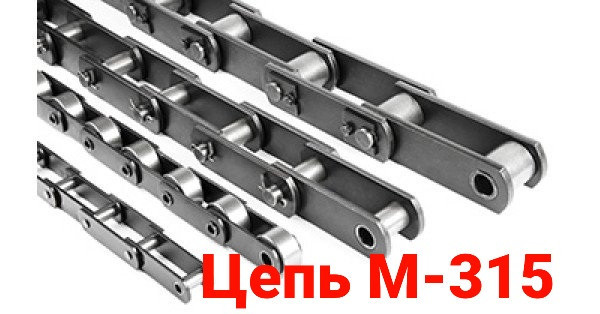 Цепь М315-1-200-1 , цепи тяговые пластинчатые конвейерные Київ - зображення 3