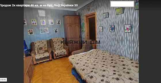 Продаж 2-кімнатної квартири на бульварі Лесі Українки Киев