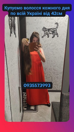 Купую волосся в Слов'янську та по всій Україні від 42см -0935573993 Киев - изображение 1