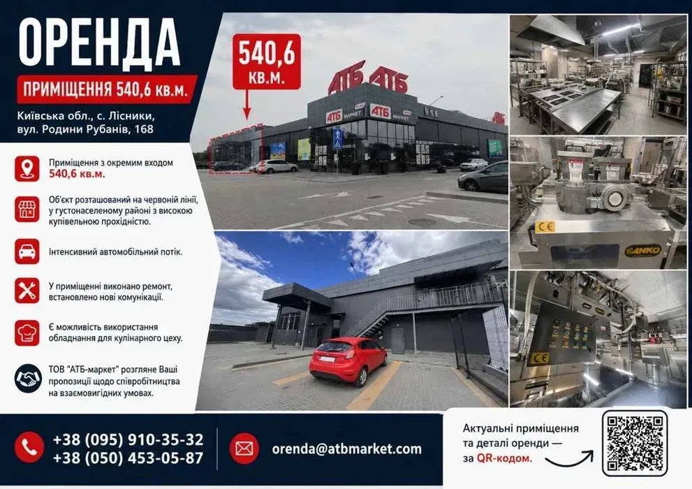 Оренда в АТБ 540 кв.м. Лісники, Київська обл. Київ - зображення 2